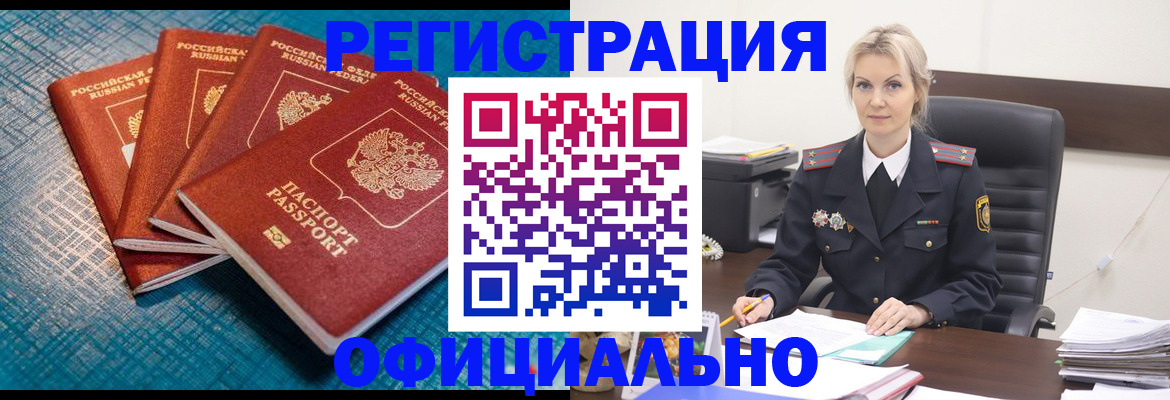 прописка иностранных граждан в Алтае