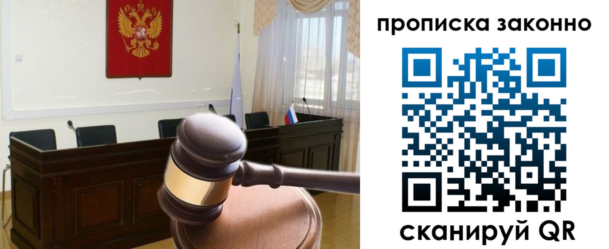прописка от собственника в Алтае