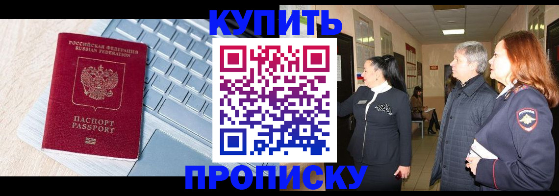 пропишу в квартире в Алтае