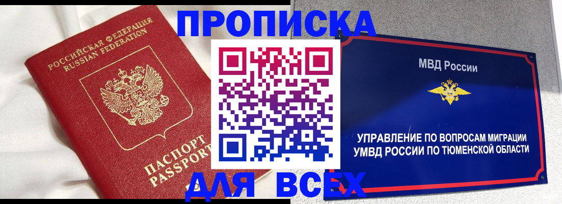 временная регистрация законно в Алтае