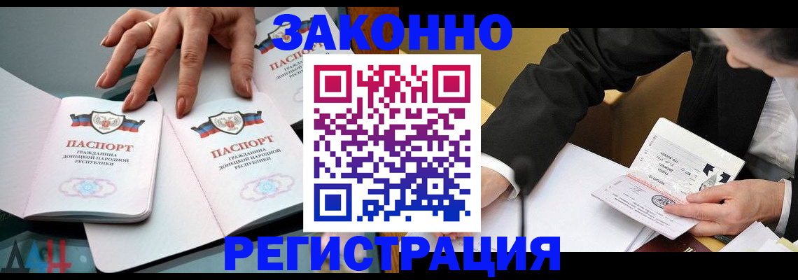 прописка иностранных граждан в Алтае