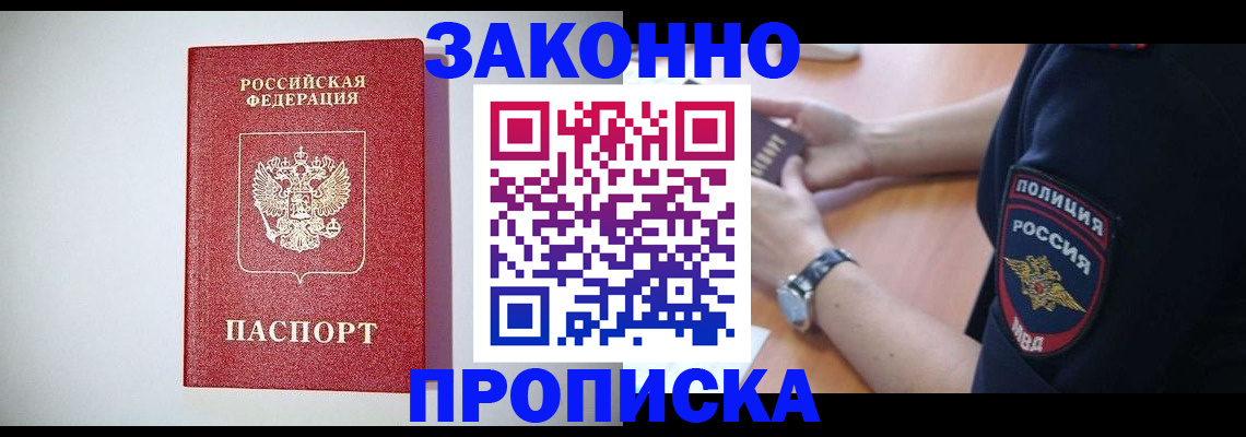 прописка 2025 в Алтае
