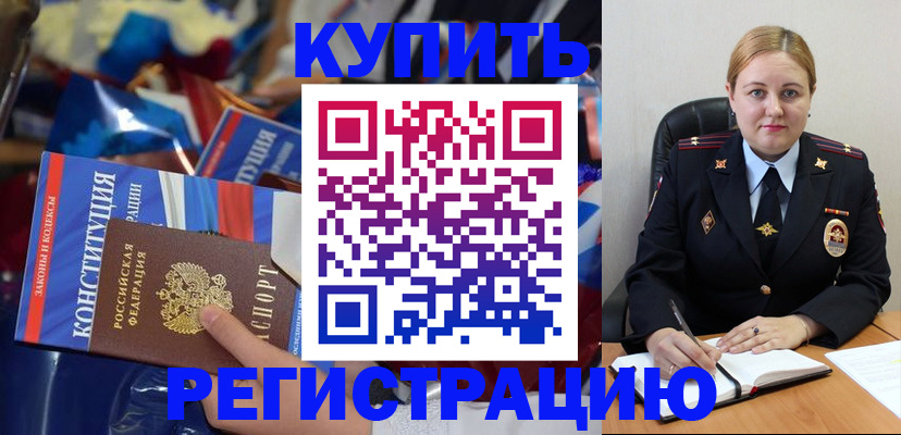 временная регистрация в Алтае