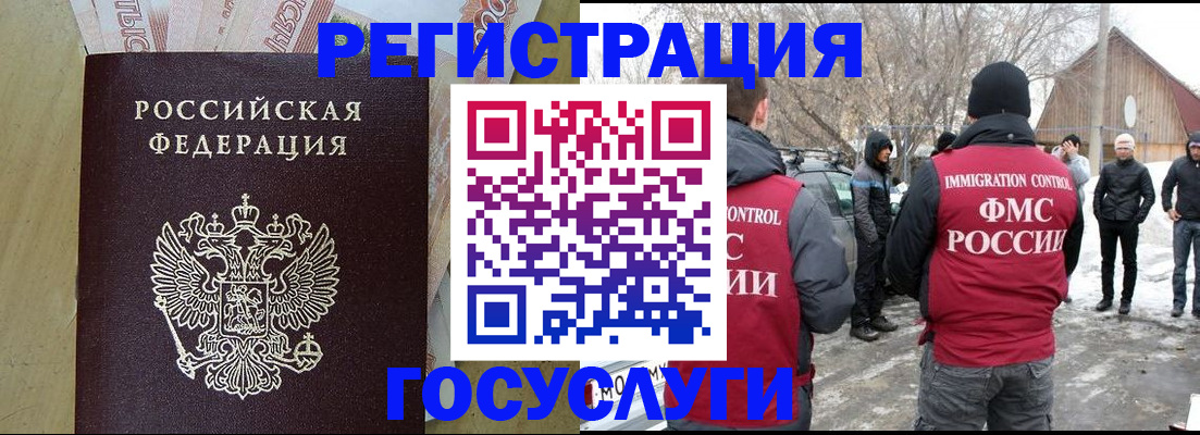 прописка ребенка в Алтае