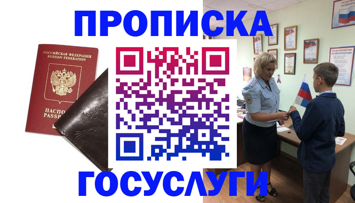 временная регистрация для школы в Алтае