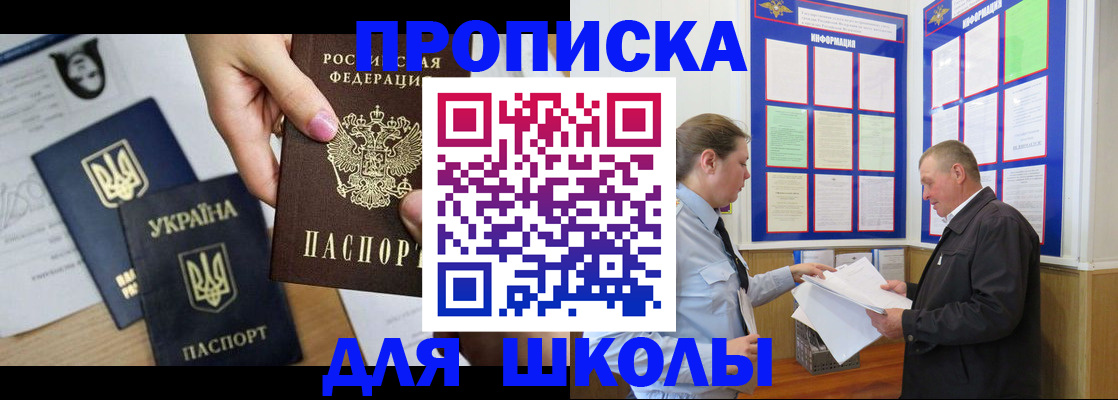 прописка регистрация в Алтае
